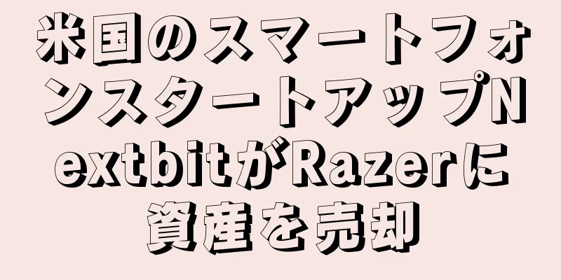 米国のスマートフォンスタートアップNextbitがRazerに資産を売却