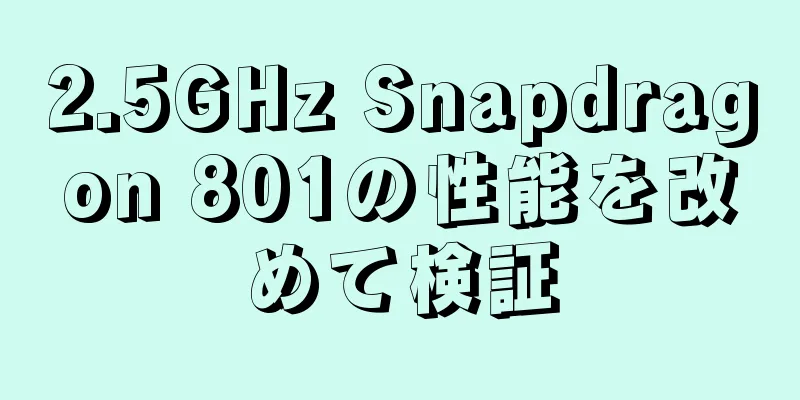 2.5GHz Snapdragon 801の性能を改めて検証