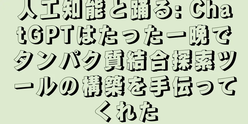人工知能と踊る: ChatGPTはたった一晩でタンパク質結合探索ツールの構築を手伝ってくれた